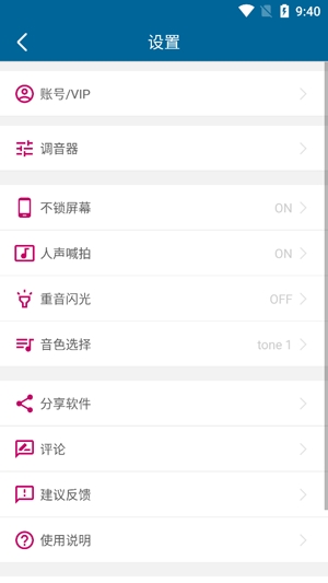雷蟬節(jié)拍器app最新版