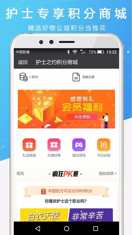 護士之約