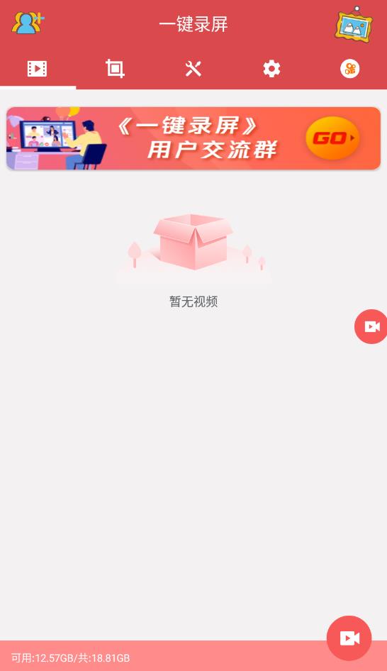 一鍵錄屏軟件手機版