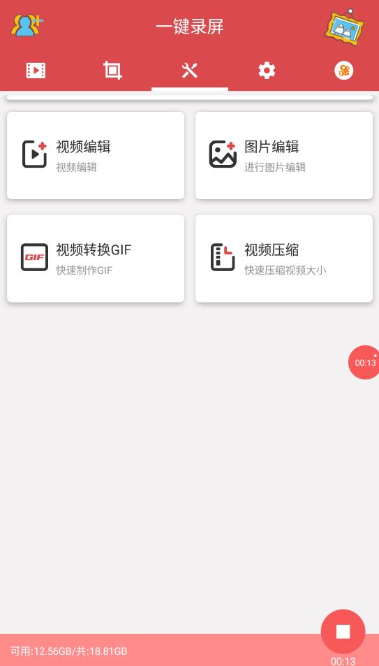 一鍵錄屏軟件手機版