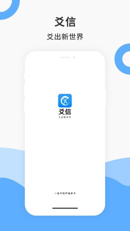 爻信極速版