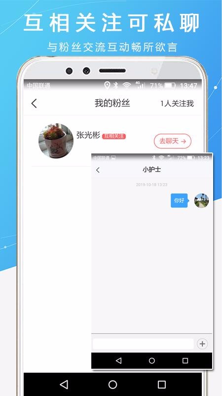 護士之約