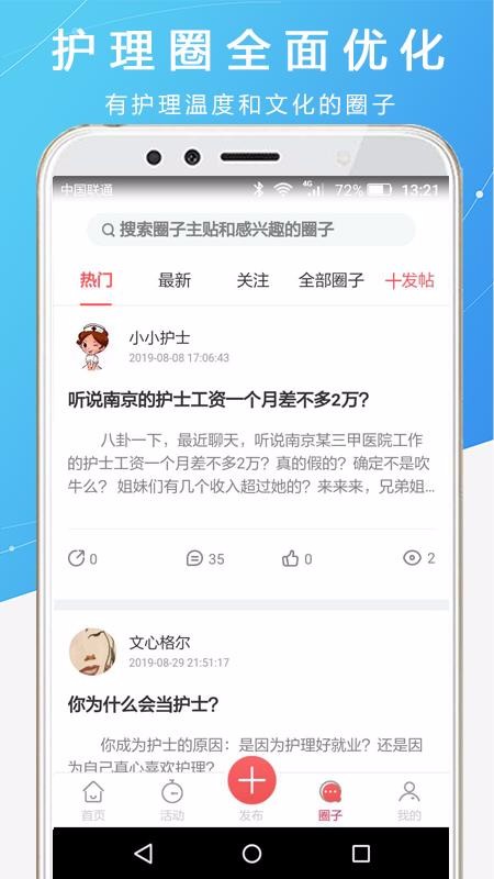 護士之約