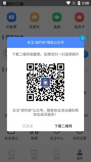 渝釣通APP最新版