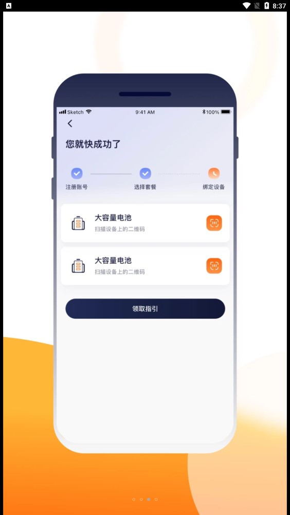 壹換電app手機(jī)版
