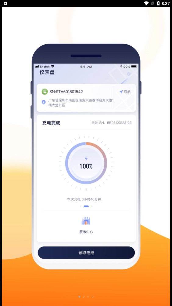 壹換電app手機(jī)版