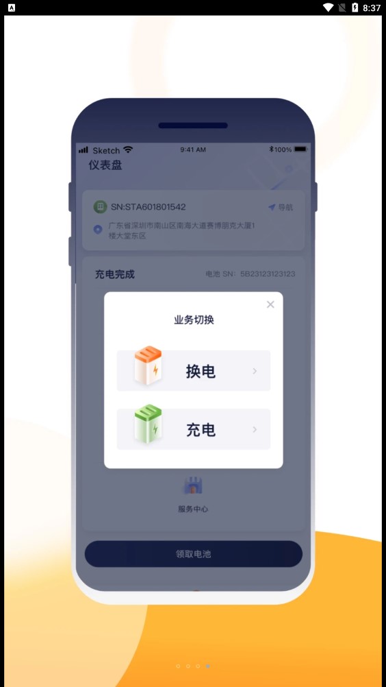 壹換電app手機(jī)版