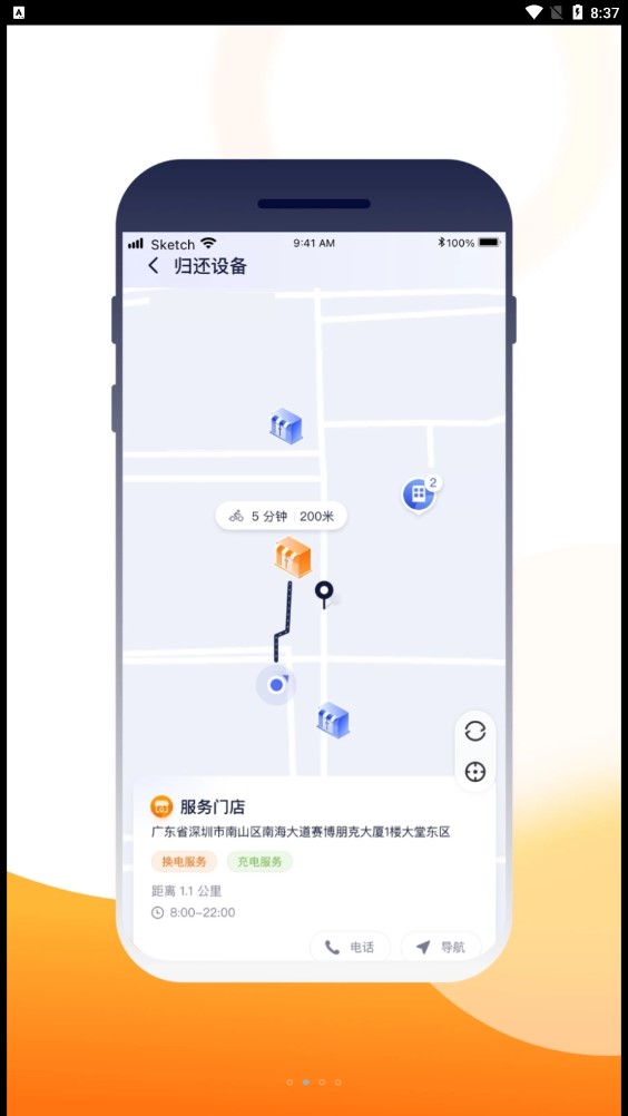 壹換電app手機(jī)版