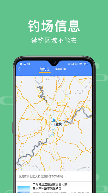 渝釣通APP最新版