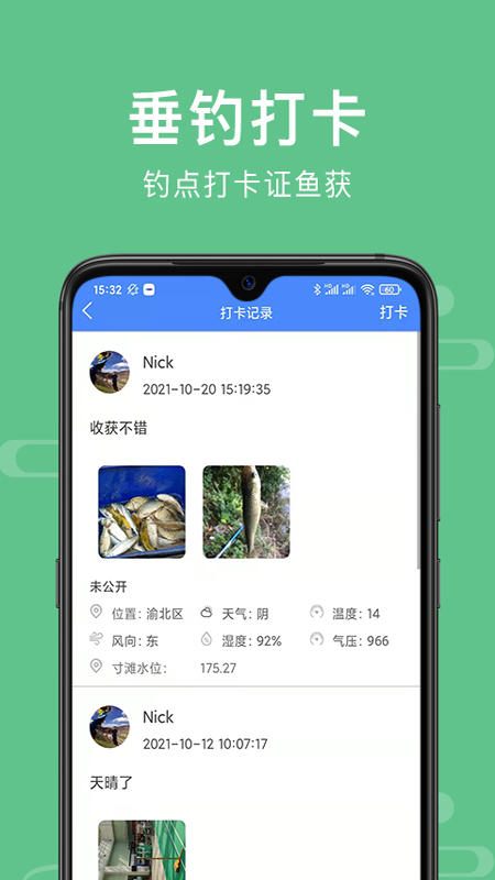 渝釣通APP最新版