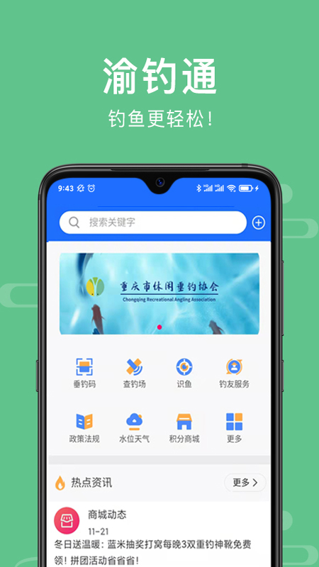 渝釣通APP最新版