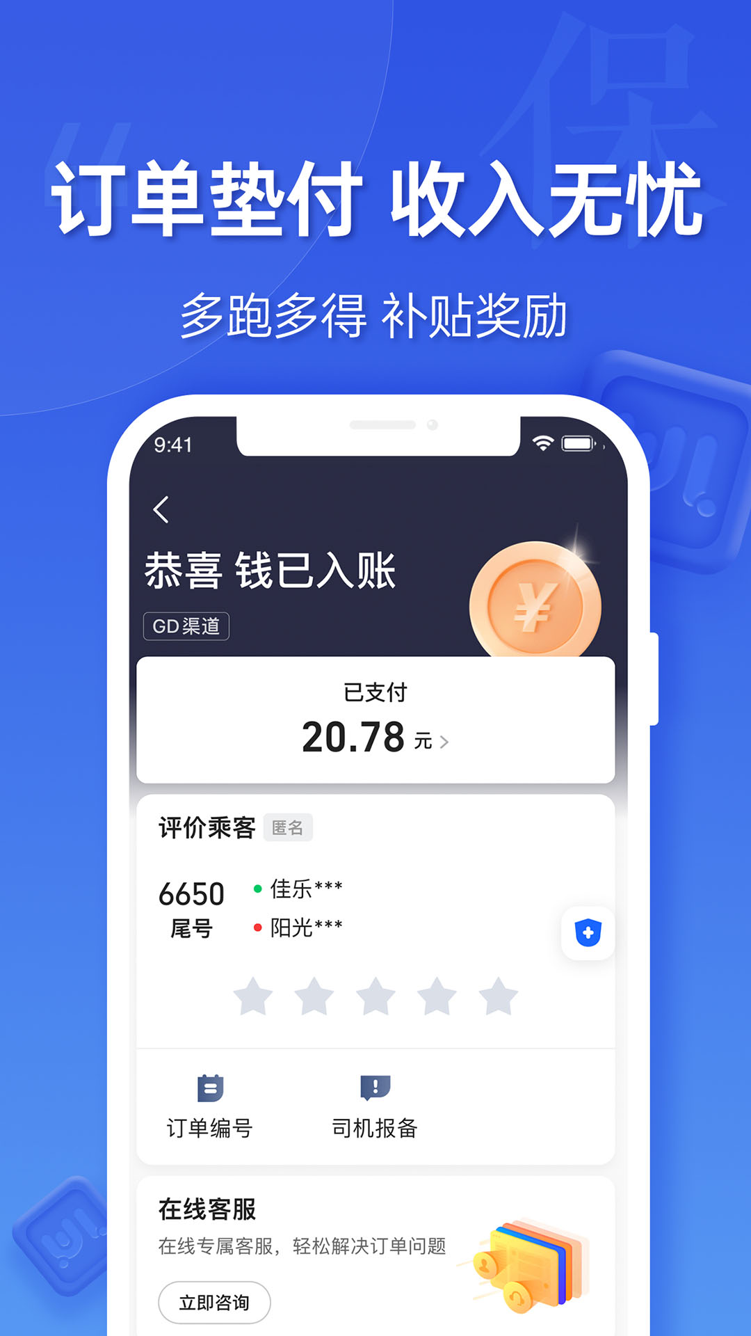 蔚藍(lán)出行司機(jī)端最新版