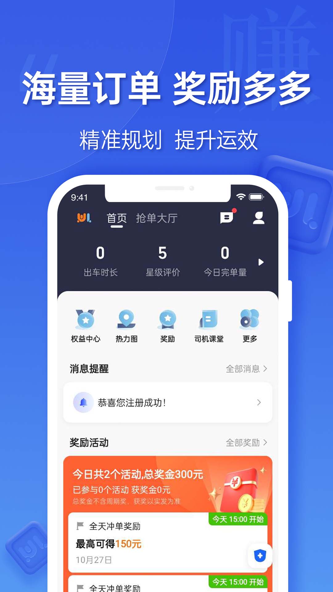蔚藍(lán)出行司機(jī)端最新版