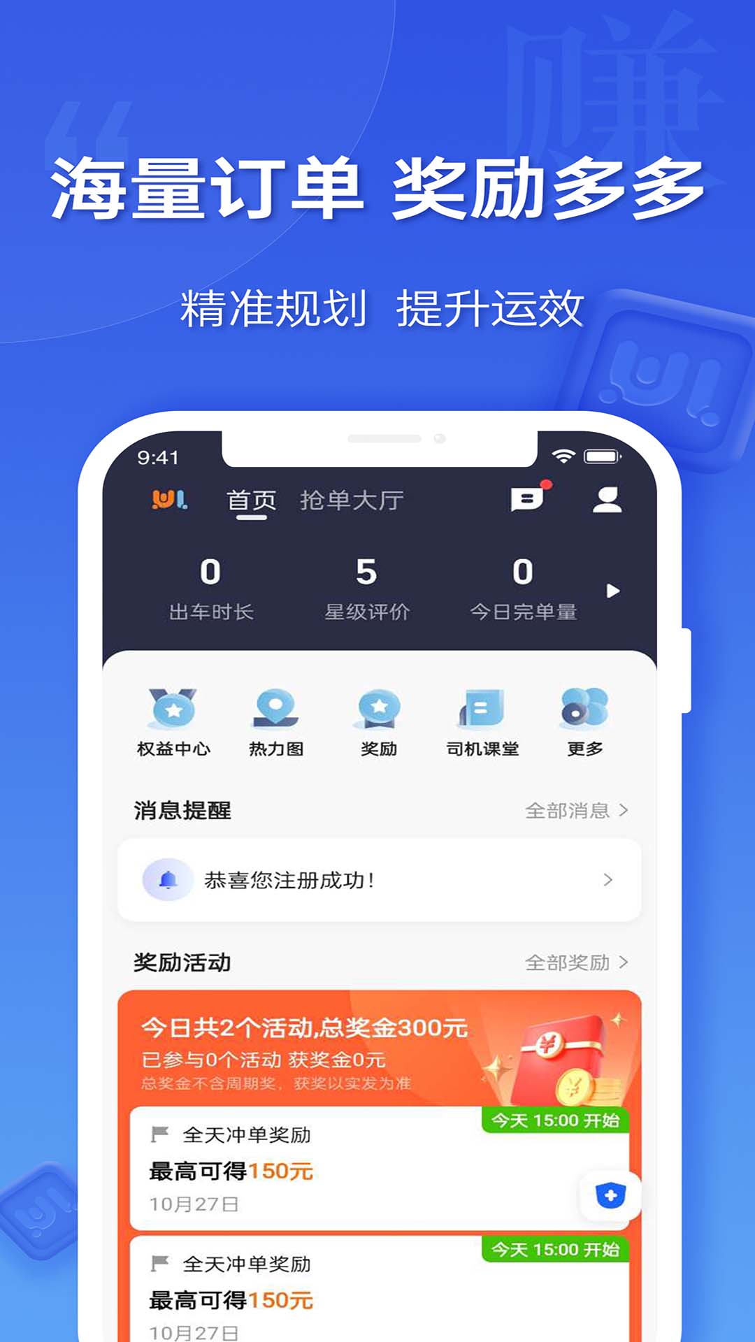 蔚藍(lán)出行司機(jī)端最新版
