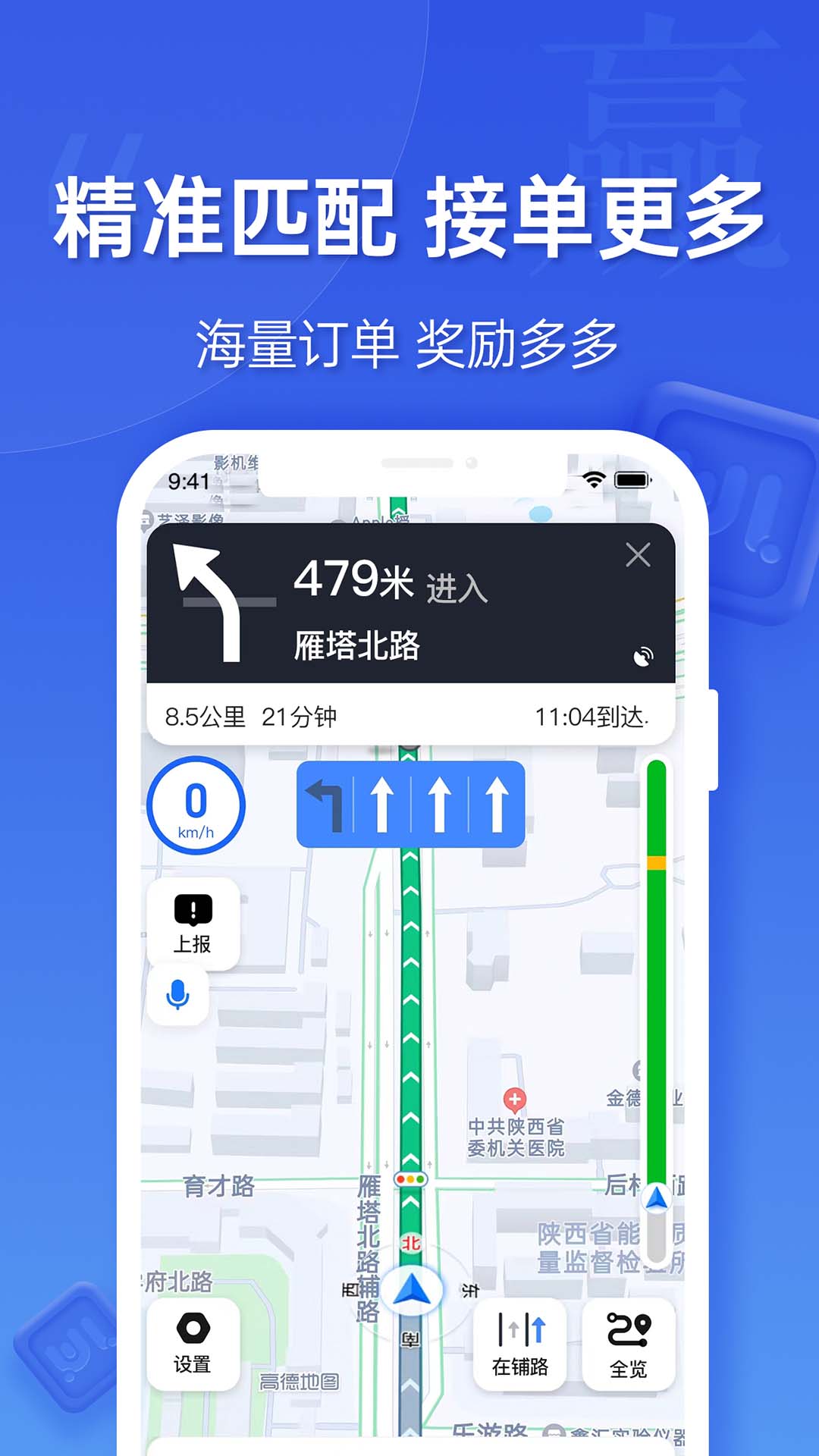 蔚藍(lán)出行司機(jī)端最新版