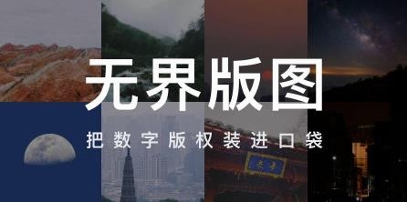 無界版圖app官方版