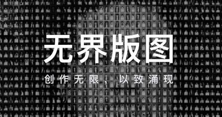 無界版圖app官方版