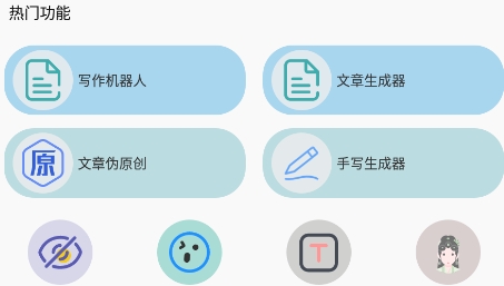 人工智能寫作app最新版