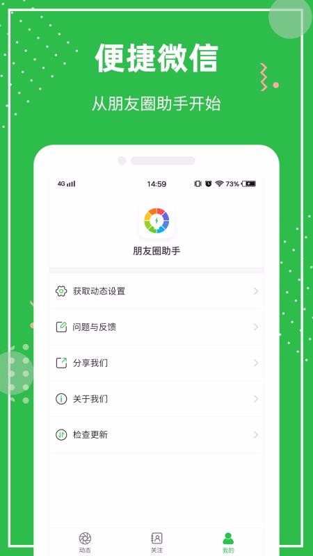 轉(zhuǎn)發(fā)朋友圈助手