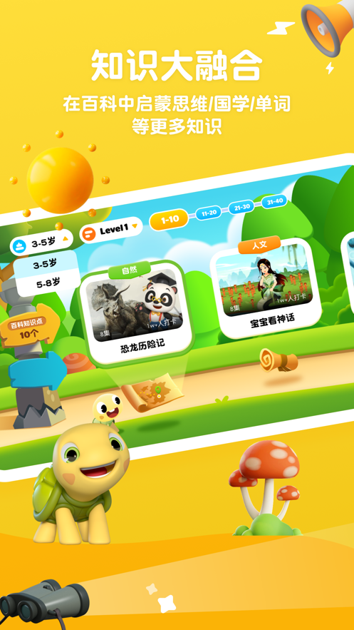 分級百科app安卓版