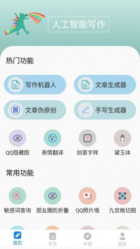 人工智能寫作app最新版