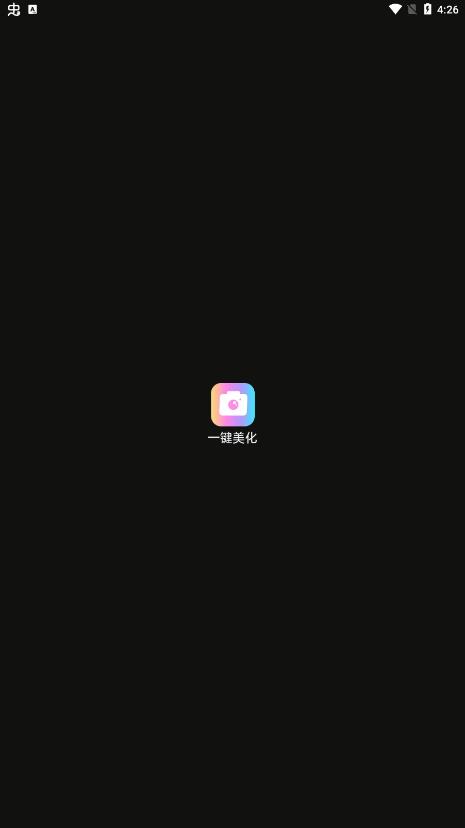 快門(mén)一鍵美化app最新版