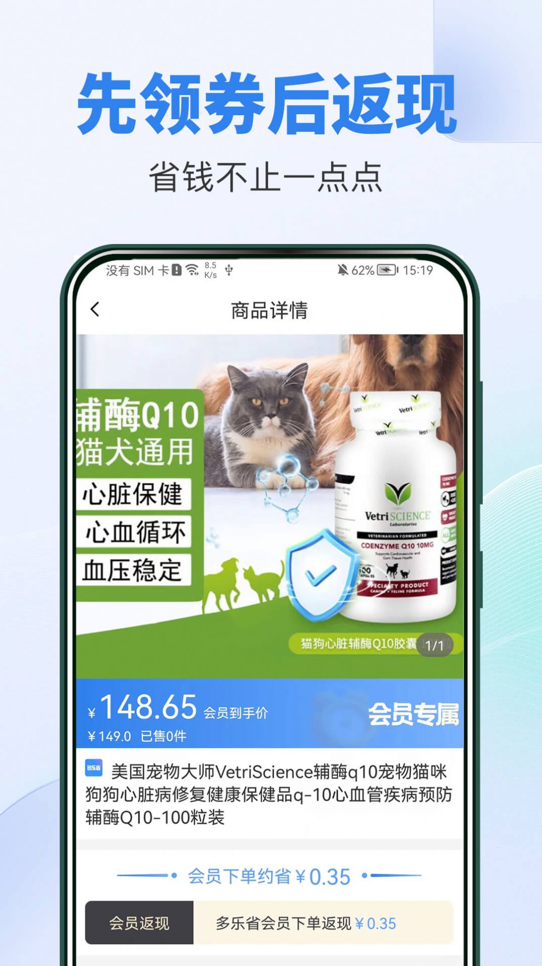 多樂省app安卓版