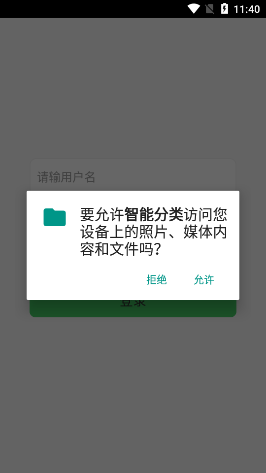 智能分類app最新版