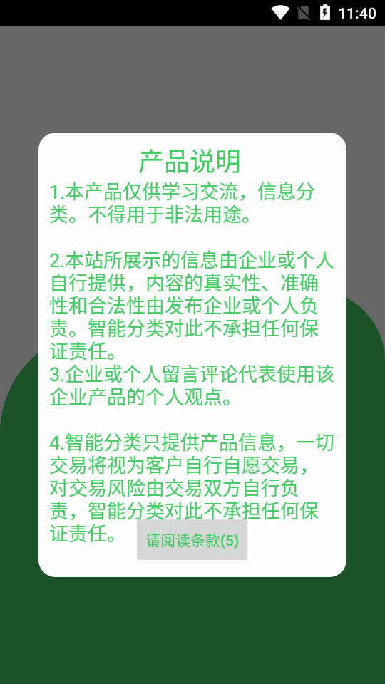 智能分類app最新版