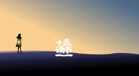 十點讀書app最新版