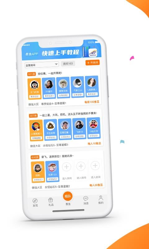 賽魚