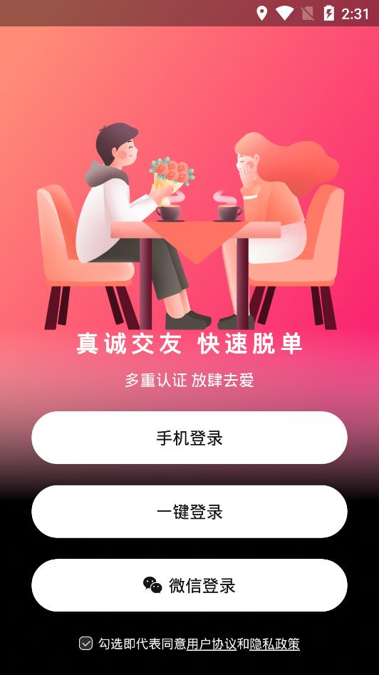 一刻交友a(bǔ)pp安卓版
