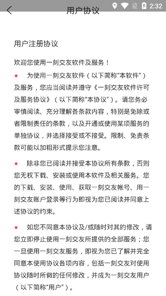 一刻交友a(bǔ)pp安卓版
