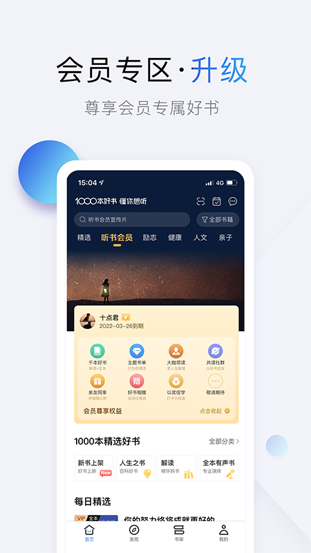 十點讀書免費聽書最新版