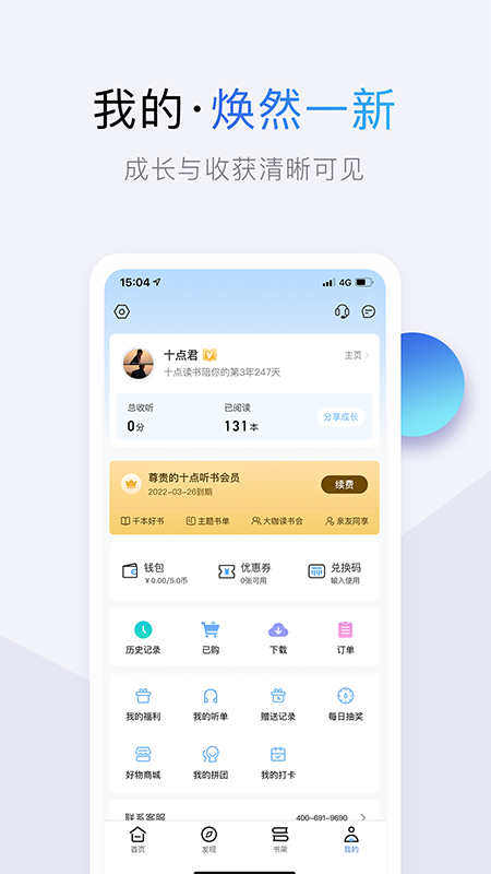 十點讀書免費聽書最新版