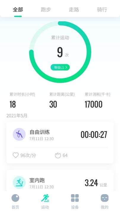 創(chuàng)維運(yùn)動(dòng)最新官方版