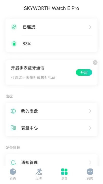 創(chuàng)維運(yùn)動(dòng)最新官方版