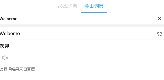 翻譯工具大全app官方版