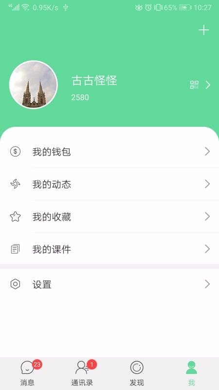 視酷即時(shí)通訊