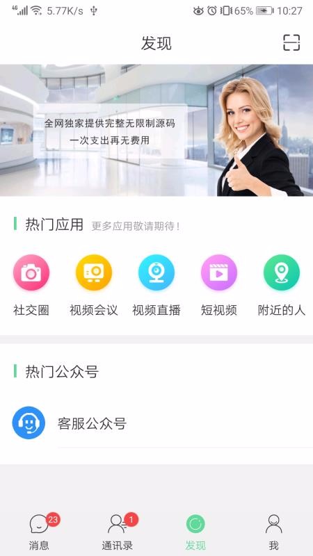 視酷即時(shí)通訊
