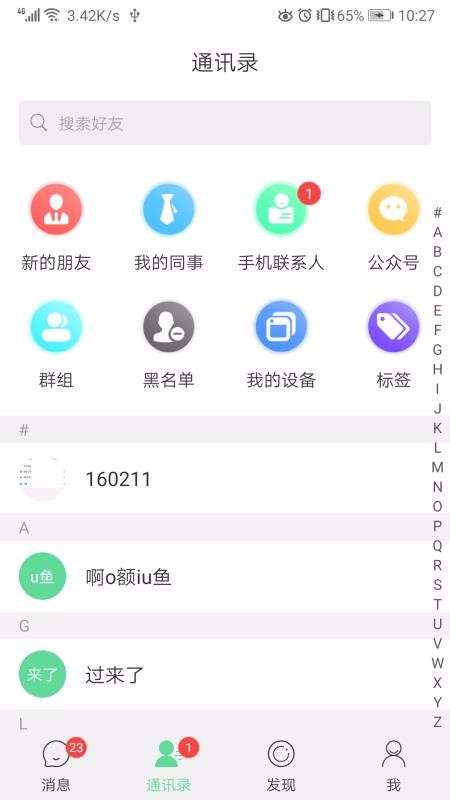 視酷即時(shí)通訊