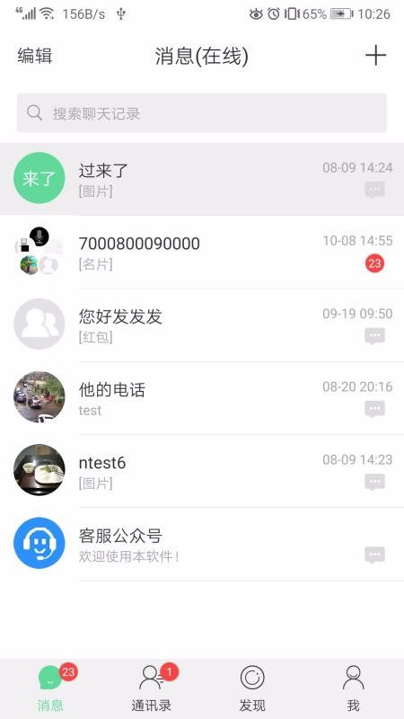 視酷即時(shí)通訊