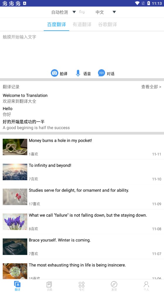 翻譯工具大全app官方版