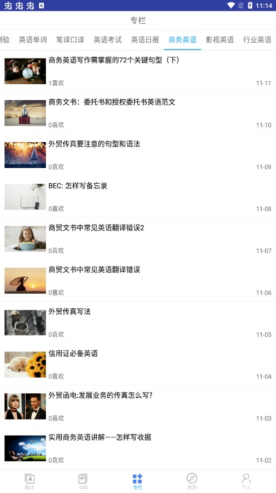 翻譯工具大全app官方版