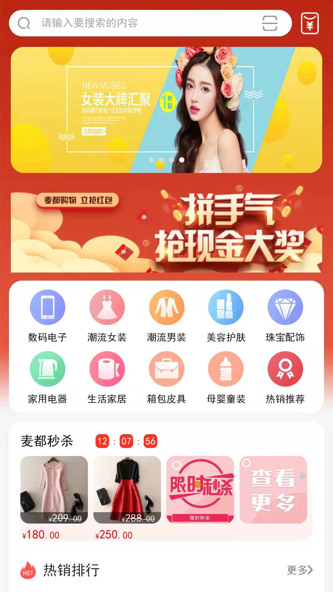 麥都商城app安卓版