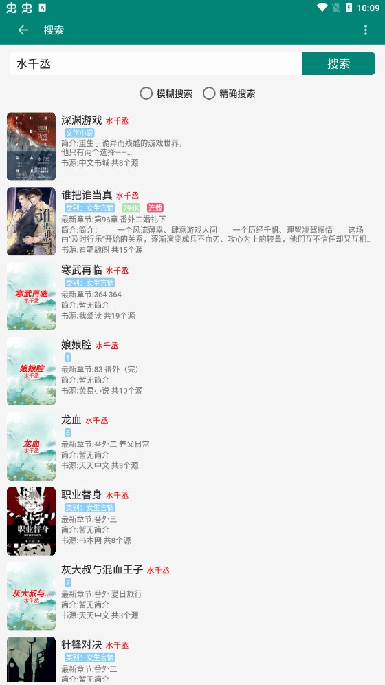 全本小說app官方版