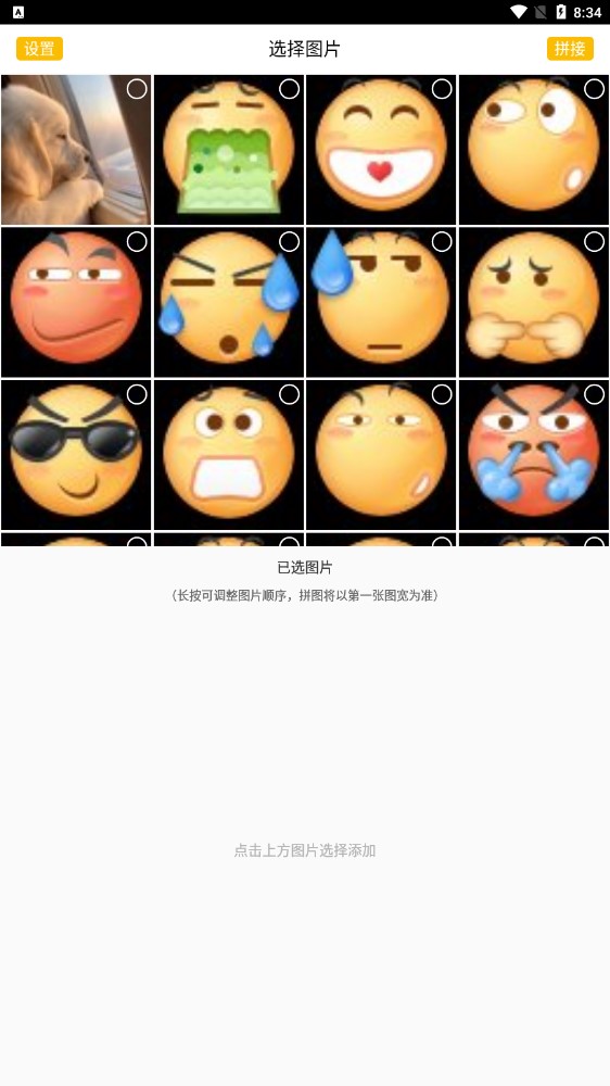 長圖拼接器app官方版