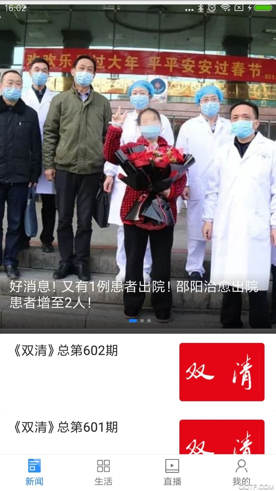掌上雙清客戶(hù)端