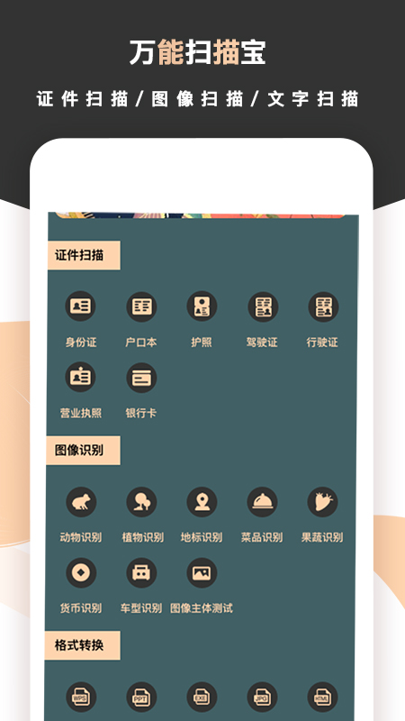 掃描王免費(fèi)版app