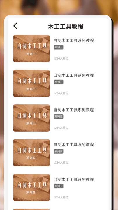 木頭師傅app變身版